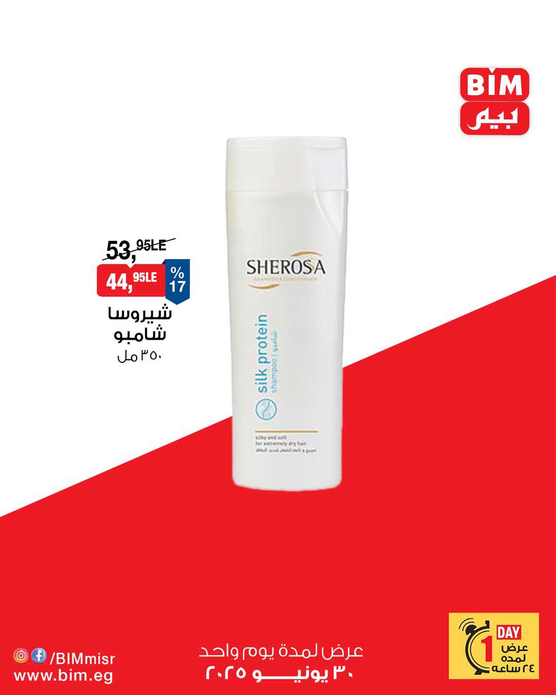 bim offers from 29jun to 1jun 2025 عروض بيم من 29 يونيو حتى 1 يونيو 2025 صفحة رقم 8